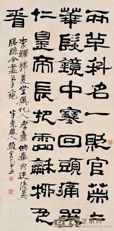 赵云壑  隶书诗一首 立轴 108×54cm